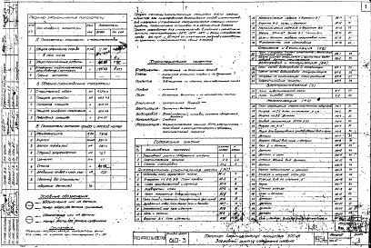 Альбом 1 Архитектурно-строительная часть. Отопление и вентиляция. Электроснабжение. Механизация. Рабочие чертежи.