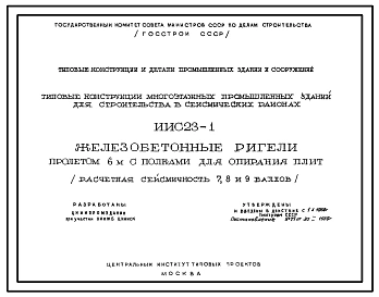 Выпуск 1 Рабочие чертежи