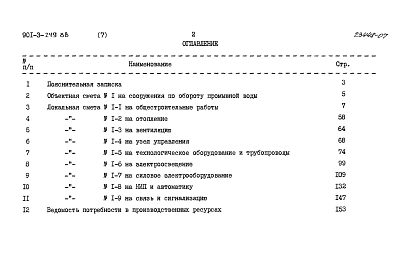 Альбом 7 Сметы
