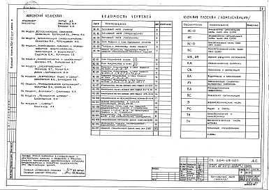 Альбом 0 Материалы для привязки и чертежи нулевого цикла 