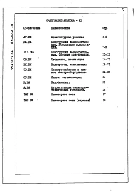 Альбом 12 Ведомость потребности в материалах