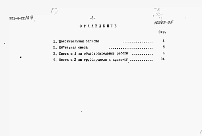 Альбом 6 Сметы (для площадок с грунтовыми водами)