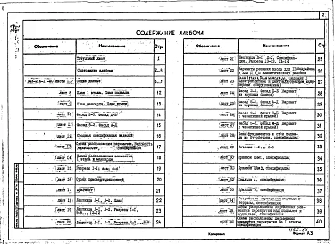 Альбом 1 Архитектурно-строительные чертежи. Чертежи по инженерному оборудованию