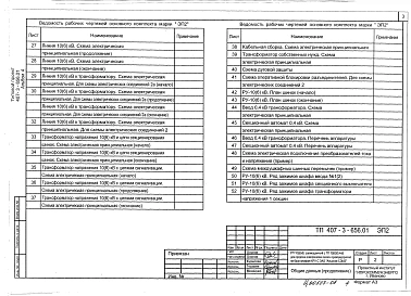 Альбом 4 Электротехническая часть с оборудованием на выпрямленном оперативном токе и РЗиА на релейно-контактных схемах. Опросные листы        