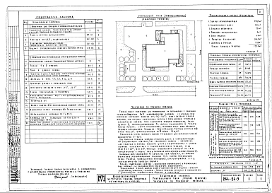 Альбом 1 Архитектурно-строительные и технологические чертежи