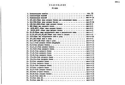 Альбом 1 Рабочие чертежи 