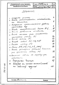 Альбом 0 Статические расчеты
