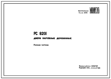 Шифр РС 8201 Двери наружные деревянные