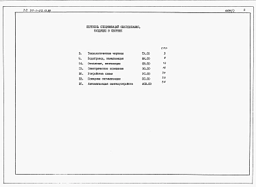 Альбом 2  Спецификации оборудования      