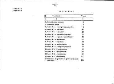 Альбом 10 Сметы (часть 7.86)