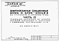 Альбом 11 Часть 12 Спецификации оборудования для вариантов внутренней канализации и водостоков с применением пластмассовых труб