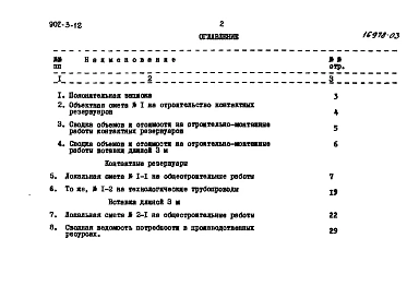 Альбом 3 Сметы