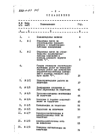 Альбом 12 Сметы к варианту проекта