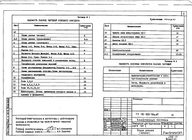 Альбом 1 Архитектурно-строительные и электротехнические решения