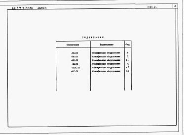 Альбом 6 Спецификации оборудования