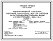Типовой проект 272-12-84с.87 КОМИССИОННЫЙ  МАГАЗИН ТОРГОВОЙ  ПЛОЩАДЬЮ 400 КВ.М.