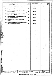 Часть 1 Раздел 2 Архитектурно-строительные чертежи узлов и деталей надземной части здания