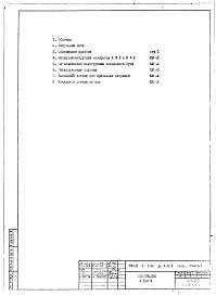 Часть 1 Раздел 4.Х.1 Монтажные чертежи КМ. Стальные конструкции