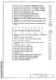 Часть 1 Раздел 1.1.1  Архитектурно-строительные решения надземной части здания.  Монтажные чертежи надземной части здания