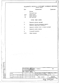 АС0 Общие архитектурно-строительные решения. Схема генплана