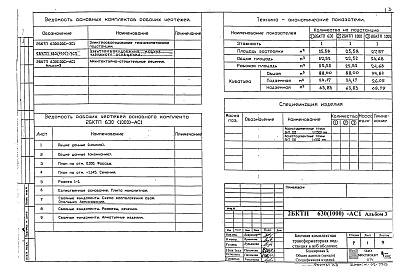 Альбом 3 Блокировка 2 Архитектурно-строительные решения