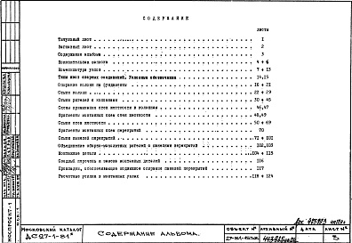 Альбом 1 Рабочие чертежи