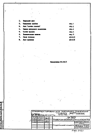 Общая часть. Схема генплана.