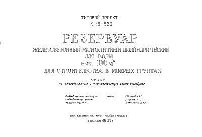 Состав альбома. Типовой проект 4-18-630Альбом 2 Сметы