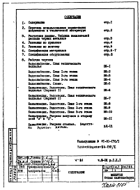 Часть 3/ВК Раздел 1.Х.1 Водопровод и канализация