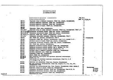 Альбом 1 Рабочие чертежи.