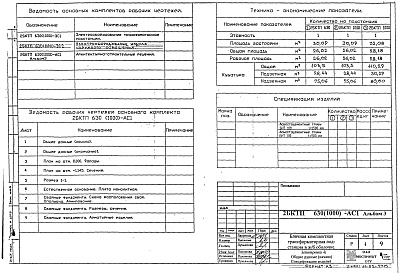 Альбом 3 Блокировка 4 Архитектурно-строительные решения