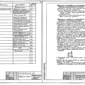 Состав фльбома. Типовой проект A-II,III,IV-300-421.88Альбом 5 Строительные конструкции и изделия