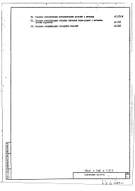 Часть 1 Раздел 1.0.Ф2 Архитектурно-строительные решения подземной части здания. Монтажные чертежи надземной части здания