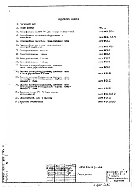 Часть 5 Раздел 1.Х.1 Электрооборудование