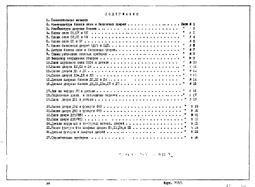 Альбом 1 Рабочие чертежи