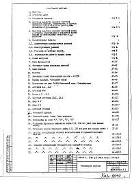 Часть 1 Раздел 1.0.Ф2 Архитектурно-строительные решения подземной части здания. Монтажные чертежи надземной части здания