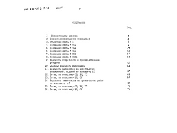 Состав альбома. Типовой проект 148-235-20.1.13.90Альбом 4 Сметы в ценах для сельского строительства в Белорусской СР. Ведомости потребности в материалах (вариант с цокольным этажом)