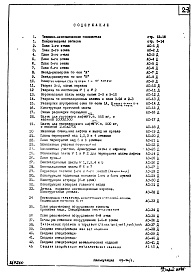 Часть 1 Раздел 1 Архитектурно-строительные чертежи надземной части здания