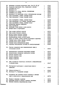 Часть 1 Архитектурно-строительные чертежи надземной части здания (2-я редакция)
