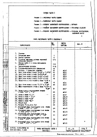 Часть 1 Раздел 2 Архитектурно-строительные чертежи узлов и деталей надземной части здания