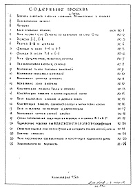 Раздел 1 Архитектурно-строительная часть (вариант в сборном железобетоне) 