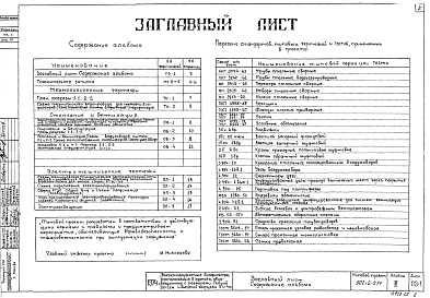 Состав альбома. Типовой проект 902-2-214Альбом 3 Технологическая, электротехническая и сантехническая части