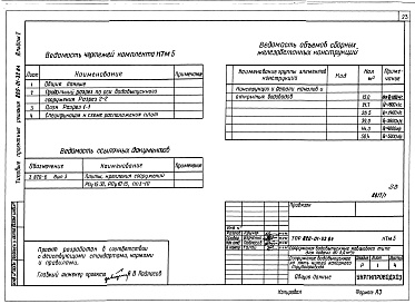 Состав альбома. Типовой проект 820-01-32.84Альбом 1 Пояснительная записка. Гидротехнические чертежи.