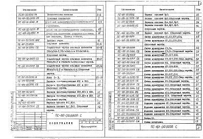 Альбом 1 Рабочие чертежи