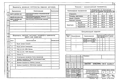 Альбом 3 Блокировка 3 Архитектурно-строительные решения