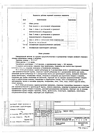 Состав альбома. Типовой проект IX-21-5-84Т Технология