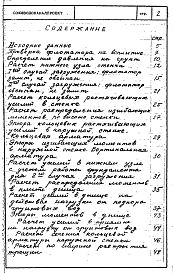 Состав альбома. Типовой проект 902-2-127Альбом 0 Статический расчет