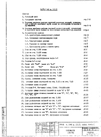 Часть 1 Раздел 1.1.1  Архитектурно-строительные решения надземной части здания.  Монтажные чертежи надземной части здания