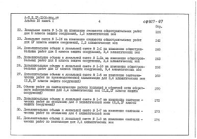 Состав альбома. Типовой проект А-II,III,IV-1200-394.87Альбом 10 Книга 1,2. Сметы.      