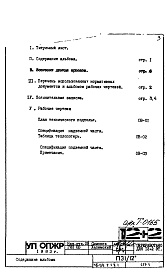 Часть 2-ОВ Отопление и вентиляция Раздел 1.Х.1 Чертежи изменяемые при привязке